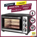 Мини-печи (ростеры) Pioneer MO5015G Black Мини-печи (ростеры) Pioneer MO5015G Black