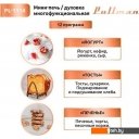 Мини-печи (ростеры) Pullman PL-1114