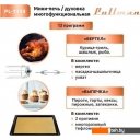 Мини-печи (ростеры) Pullman PL-1114