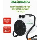 Тепловые пушки Эксокварц ТР-1.5/3
