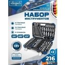 Наборы инструментов Scheppach 38841+2 (216 предметов)