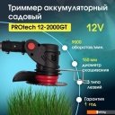 Триммеры Edon 12–2000GT (с 2-мя АКБ)