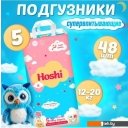 Детские подгузники Hoshi Diapers XL (48 шт)