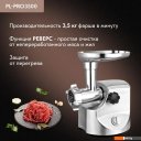 Мясорубки Pullman PL-PRO3500