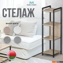 Полки, стеллажи, системы хранения Макс Стайл СтМ-1220-Н1145 ST10 (Egger дуб бардолино натуральный Н1145 ST10)