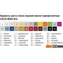 Терморегуляторы Caleo Nova (бежевый)