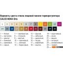 Терморегуляторы Caleo Nova (бежевый)