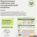 Бытовая химия BioMio С маслами бергамота и юдзу (100 шт)