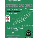 Сушилки для белья Comfort Alumin Group Потолочная телескопическая 5 прутьев 120-200см (алюминий)
