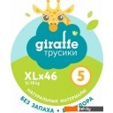 Детские подгузники Lovular Giraffe XL 12-18 кг 429711 (46 шт)