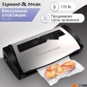 Вакуумные упаковщики Zigmund & Shtain VS-510