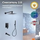 Душевые системы и гарнитуры РМС SUS129BL-2S