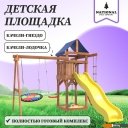 Детские спортивные комплексы и игровые площадки National Tree Company Качели лодочка и гнездо Свиби IgroWoods ДП-8