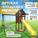 Детские спортивные комплексы и игровые площадки National Tree Company c качелями лодочка и подвесным плетеным креслом IgroWoods ДП-2 Premium