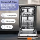 Посудомоечные машины Zigmund & Shtain DW 308.4