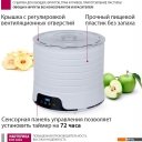 Сушилки для овощей и фруктов Мастерица EFD-5002