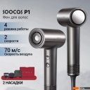 Фены Soocas Airfly P1 (серый) Фены Soocas Airfly P1 (серый)