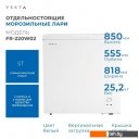 Холодильники Vekta FR-220W02