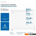 Холодильники Vekta FR-380W02