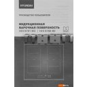 Варочные панели Hyundai HHI 6786 BE