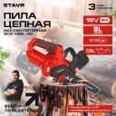 Цепные электро- и бензопилы Ставр SCS 18BL-30 (без АКБ) Цепные электро- и бензопилы Ставр SCS 18BL-30 (без АКБ)