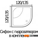 Душевые поддоны River Wemor 120/120/55 C
