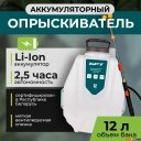 Опрыскиватели GPT ZFA-12li
