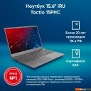 Ноутбуки iRU Tactio 15PHC 2045999