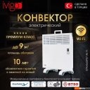 Обогреватели iVigo EPK4550P07 Wi-Fi
