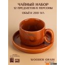 Кружки, чашки, стаканы для горячих напитков Nouvelle Wooden Grain 1730307
