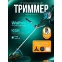 Триммеры GPT NBC-541 Professional