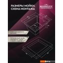 Кухонные мойки MARRBAXX B4050-R B4050-MR (графит)