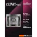 Кухонные мойки MARRBAXX C5044-S C5044-MS (сатин)