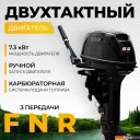 Лодочные моторы BarrakuDA HD9.9FHS PRO Лодочные моторы BarrakuDA HD9.9FHS PRO