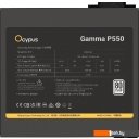 Блоки питания Ocypus Gamma P550 Gamma-P550-W1HDBK024X-EU