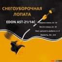 Снегоуборщики и подметальные машины Edon AST-21/14C 35276 (с 2-мя АКБ)