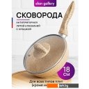 Сковороды Elan Gallery Гармония вкуса 121128 (медовый гранит)