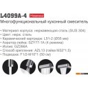Смесители Ledeme L4099A-4