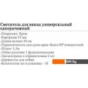 Смесители Wisent WP21213