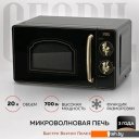 Микроволновые печи GFgril GF-MWO202 (черный)
