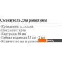 Смесители Wisent WP10027