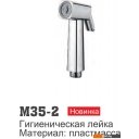 Душевые системы и гарнитуры Ledeme M35-2