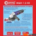 Угловые шлифмашины (болгарки) ДИОЛД МШУ-1.2-02 Угловые шлифмашины (болгарки) ДИОЛД МШУ-1.2-02