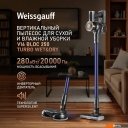 Пылесосы Weissgauff V16 BLDC 250 Marine Turbo Wet&Dry