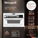 Микроволновые печи Weissgauff HMT-252 TSW
