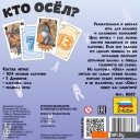Настольные игры Звезда Кто осел? 8669