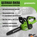 Цепные электро- и бензопилы Greenworks G24CS25K8 2007707UH (с 1-им АКБ 8 Ач)