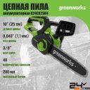 Цепные электро- и бензопилы Greenworks G24CS25K8 2007707UH (с 1-им АКБ 8 Ач)