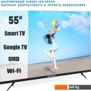 Телевизоры Витязь 55LU1260