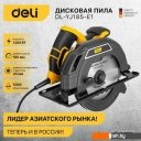 Циркулярные, торцовочные и сабельные пилы Deli DL-YJ185-E1 103011